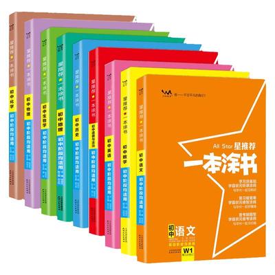 一本涂书初中通用科目任选