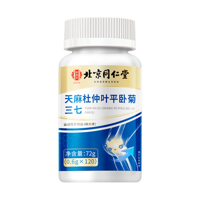 同仁堂天麻当归杜仲叶通络片