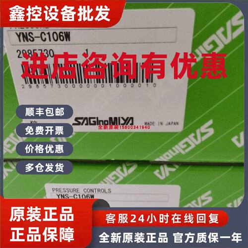 议价saginomiya鹭宫压差控制器YNS-C102X，YNS-C106W，YNS-C102WK
