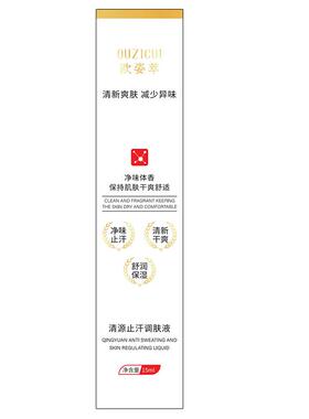 清源止汗调肤液氯化羟铝止汗剂露女腋下祛狐除臭止汗喷雾去异味
