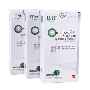 邦安宝鼻子喷剂鼻腔抗菌鼻粘膜修复鼻痒塞过敏性比复健鼻炎喷鼻子