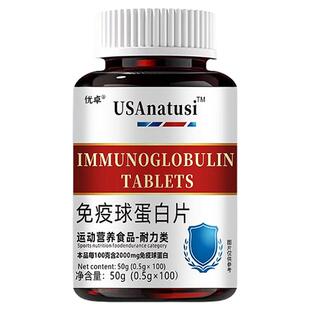 牛初乳免疫球蛋白口服成人中老年人免疫力儿童非增强提高胶囊男女