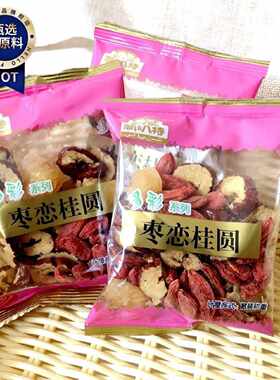 新叭特枣恋桂圆枸杞果肉果脯即食花草茶500g 多彩小包装红枣片
