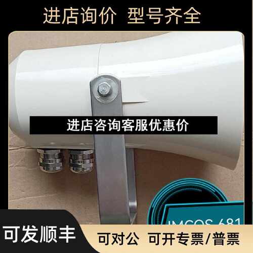 议价IMCOS6811喇叭