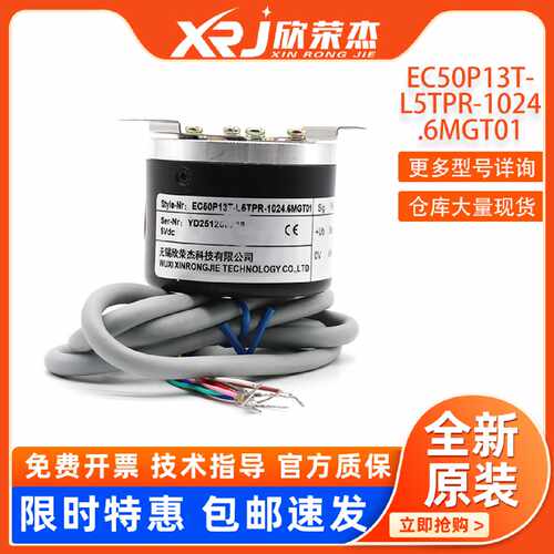 议价伺服主轴增量式光电旋转编码器EC50P13T-L5TPR-1024.6MGT01全