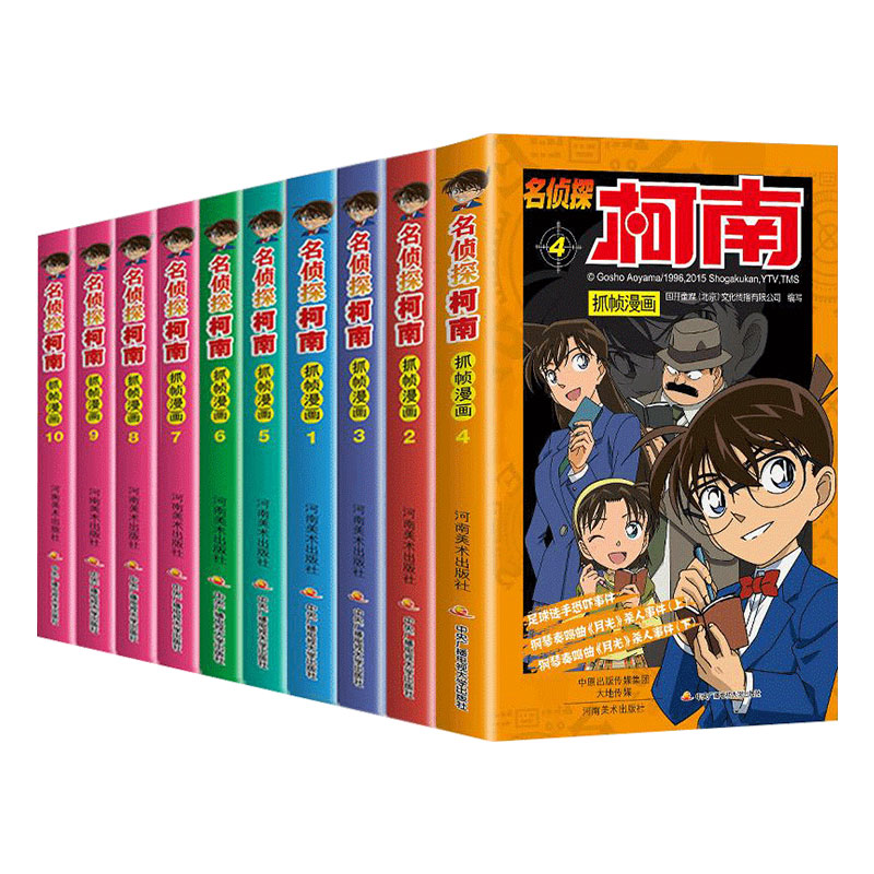 名侦探柯南漫画书全套10册正版1-10漫画全集儿童版彩色珍藏版推理悬疑小说破案书籍工藤新一日本卡通动漫小学生课外阅读书籍7-12岁