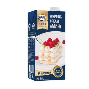 进口伊利环球甄选淡奶油家用蛋糕裱花蛋挞烘焙原料动物性稀奶油