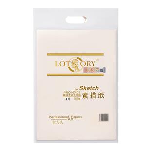 老人头8k素描纸加厚160g180g4k的素描纸水粉色彩画纸四4开美术生专用素描纸4开儿童色彩绘画材纸