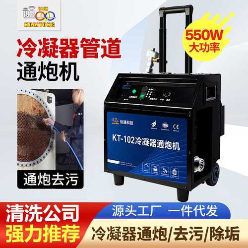 快通KT-102中央空调通炮机换热器推车式冷凝器管道清洗机工业商用