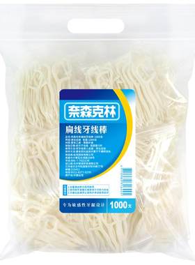 奈森克林牙线棒扁牙线家庭装