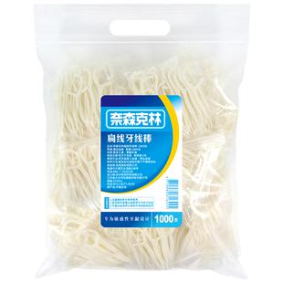 奈森克林扁牙线1000支家用牙签线剔牙线收纳盒牙线棒家庭装
