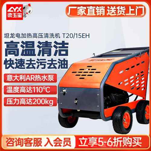 坦龙20/15EH电动热水高压清洗机工业 去油污油烟高温管道清洗机