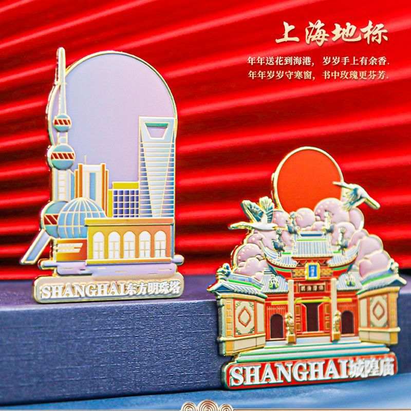 上海地标文创金属磁吸冰箱贴武康大楼静安寺东方明珠塔旅游纪念品