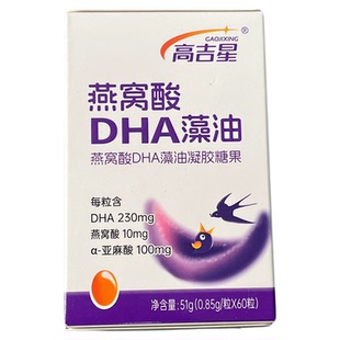 高吉星孕妇DHA藻油高纯度燕窝酸亚麻酸备孕孕期哺乳期营养60粒/瓶