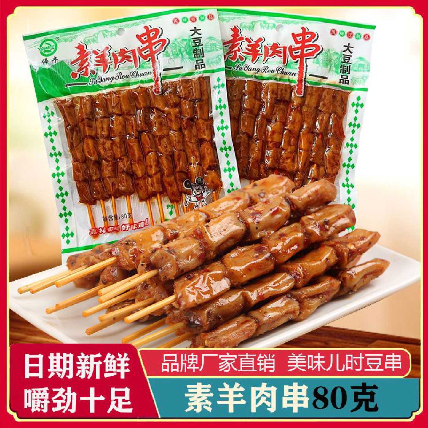 伟丰素羊肉辣条零食大包装豆干串串香麻辣儿时小吃休闲食品