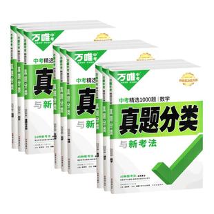万唯中考真题分类2026生地会考真题语文数学物理化学英语道法历史生物地理试卷测试卷八九年级历年模拟初中总复习资料书万维旗舰店