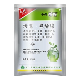 中保喷旺羟烯腺嘌呤番茄膨大素细胞分裂素农药植物生长调节剂200g