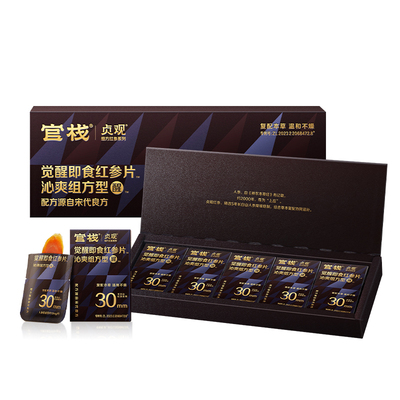 官方专卖官栈贞观红参片礼盒即食