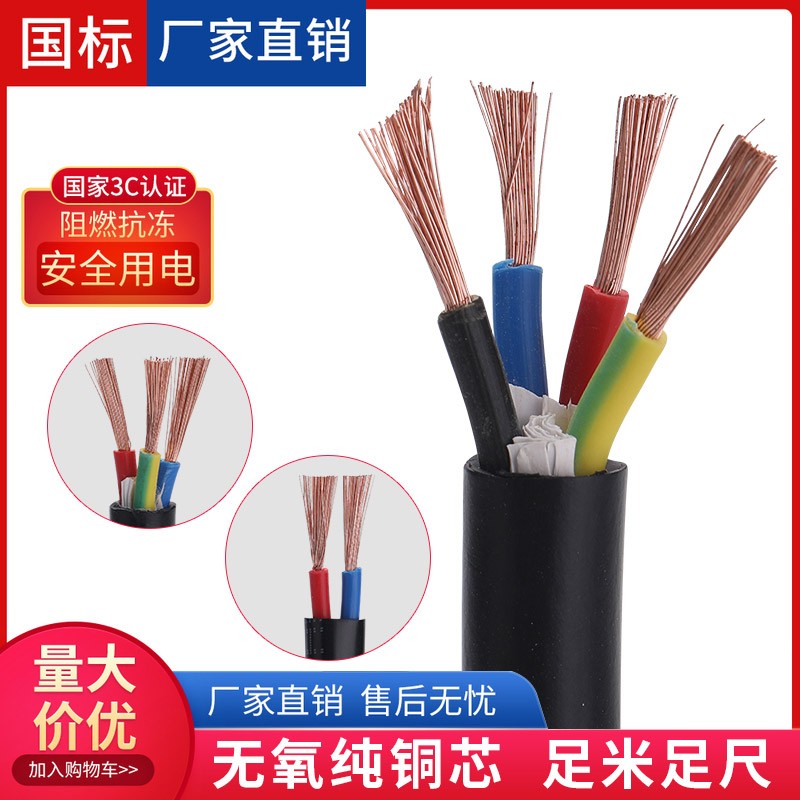电缆铜芯电源线2 3 4芯0.75rvv1.0 1.5 2.5平方0.5监控软护套电线