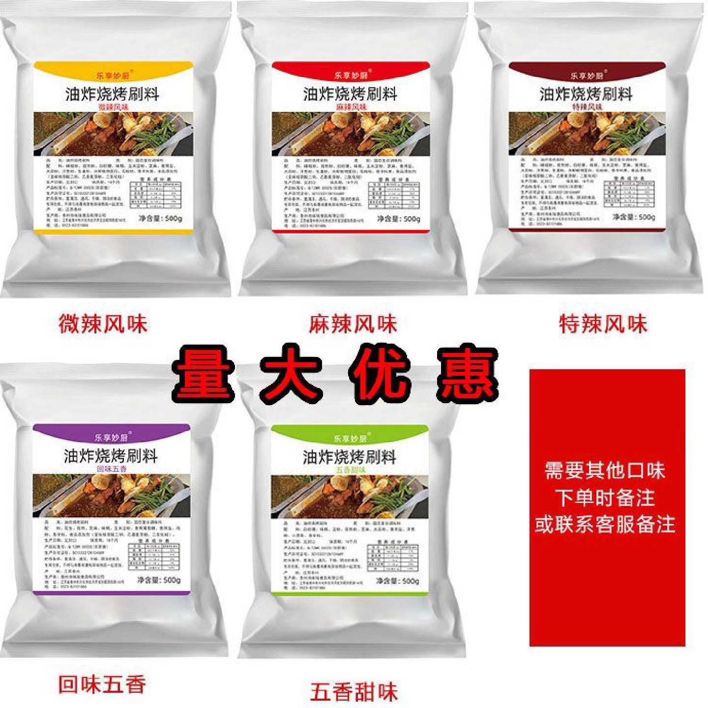 量大优惠油炸烧烤串串刷料调味料500g家用商用酱料摆摊孜然料