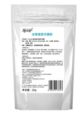 硬膜粉谢迎福紧致薄荷石膏面膜粉