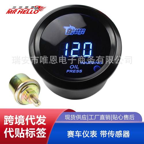 MRHELLO改装汽车仪表数字蓝光仪表油压表显示传感器带赛车