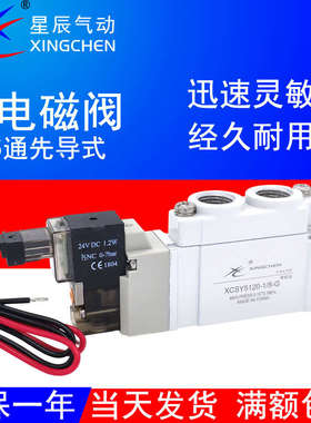 星辰气动电磁阀XCSY3120-M5/SY5120-5LZD-01/SY7120/3220/5220-G