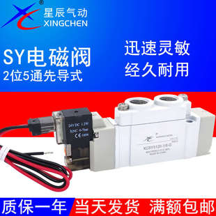 5LZD SY7120 星辰气动电磁阀XCSY3120 5220 SY5120 3220