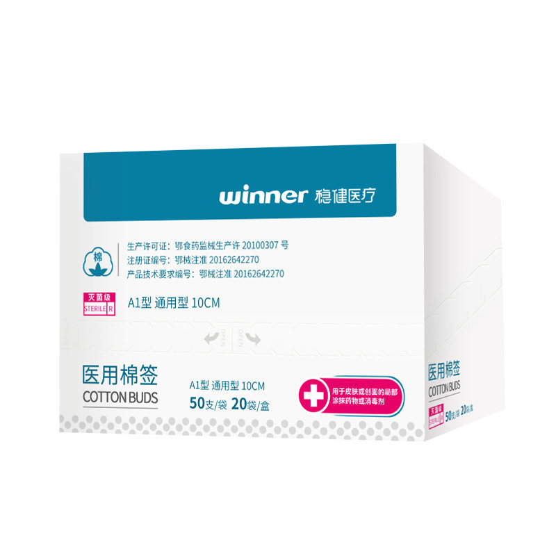 稳健一次性医用棉签无菌消毒棉签医药单头脱脂棉棒清洁护理灭菌级