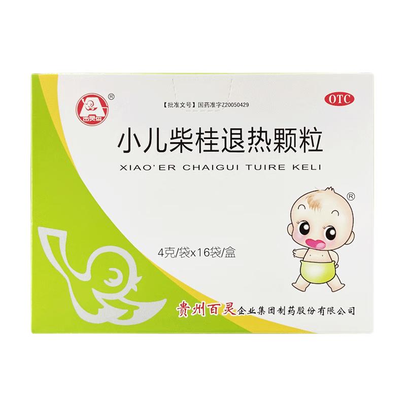 【百灵鸟】小儿柴桂退热颗粒4g*16袋/盒 小儿发热头身痛流涕口渴