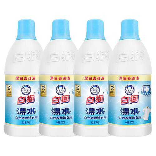 白猫洁衣用漂水700g*4瓶白色衣物家用漂白水漂除顽渍色斑消毒