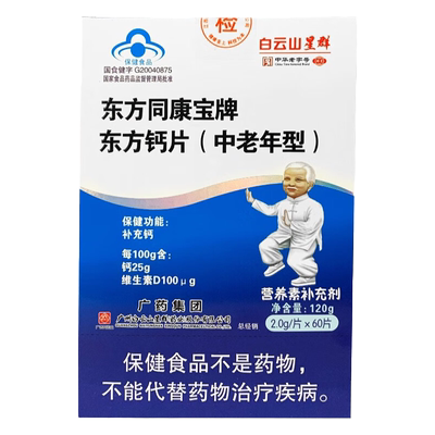 白云山星群东方同康宝牌东方钙片