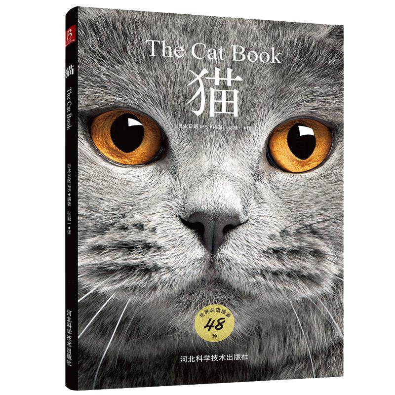 猫百科全书猫图鉴48种世界名猫图鉴猫动物图鉴猫咪书籍养猫指南养猫手册宠物书籍喂养猫的品种大全鉴赏猫咪家庭医学大百科猫咪图书