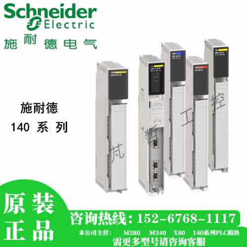 议价施耐德140系列PLC电源模块140CPU43412A/140ACI03000/140CPS1