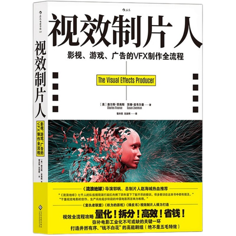 后浪电影学院丛书148视效制作