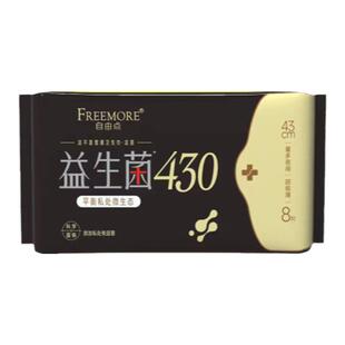 自由点卫生巾益生菌夜用430mm8片一包纯棉超薄姨妈巾微生态抑菌