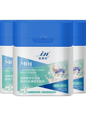 麦德氏高钙0乳糖绵羊奶粉狗狗