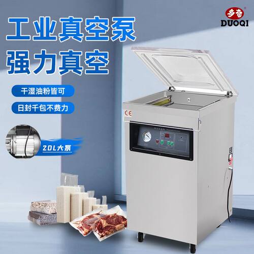 多奇DZ400F型商用大型不挑袋食品真空机包装机全自动茶叶米砖熟食