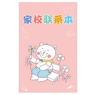 家校联系本册儿童小学生用记作业的小本子家庭作业登记本备忘录阅读时长体能训练完成情况记录本老师家长对接