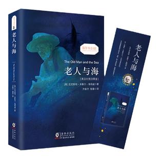 同步音频|老人与海 英汉对照注释版 原版中英对照双语读物 海明威 初高中英文版原版 世界经典文学名著 小说英语阅读书籍畅销