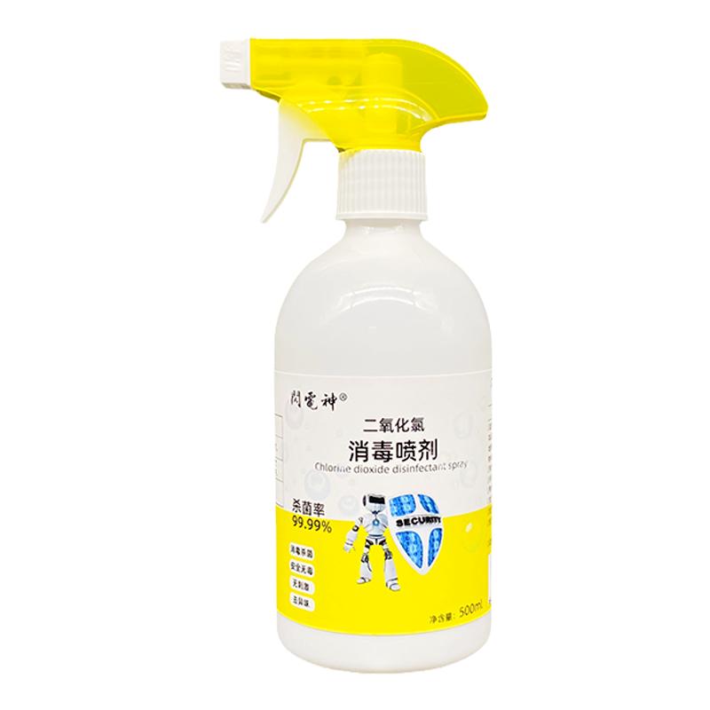 二氧化氯消毒喷雾剂杀菌除霉除味