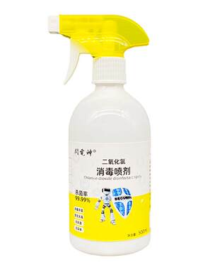 二氧化氯消毒喷雾剂杀菌除霉除味