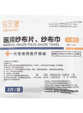 医用纱布灭菌脱脂纱布块无菌