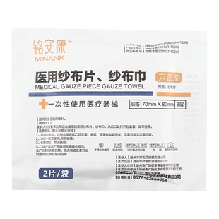 医用纱布灭菌脱脂纱布块无菌伤口敷料一次性叠片药用消毒医疗沙布