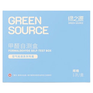 绿之源甲醛检测盒专业家用快速测试新房试纸一次性室内空气自测盒