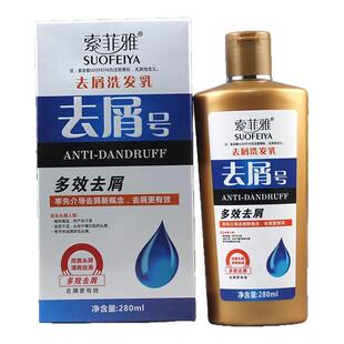 正品索菲雅索菲亚去屑灵去屑号植物去屑止痒洗发乳水洗发浸膏