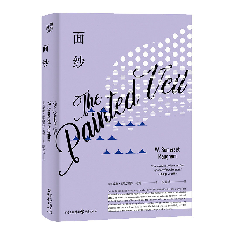 重现经典:面纱 毛姆的书 官方正版 月亮与六便士作者作品剖析人性三大力作女性精神觉醒经典的读本女性励志书籍畅销书气质抖音