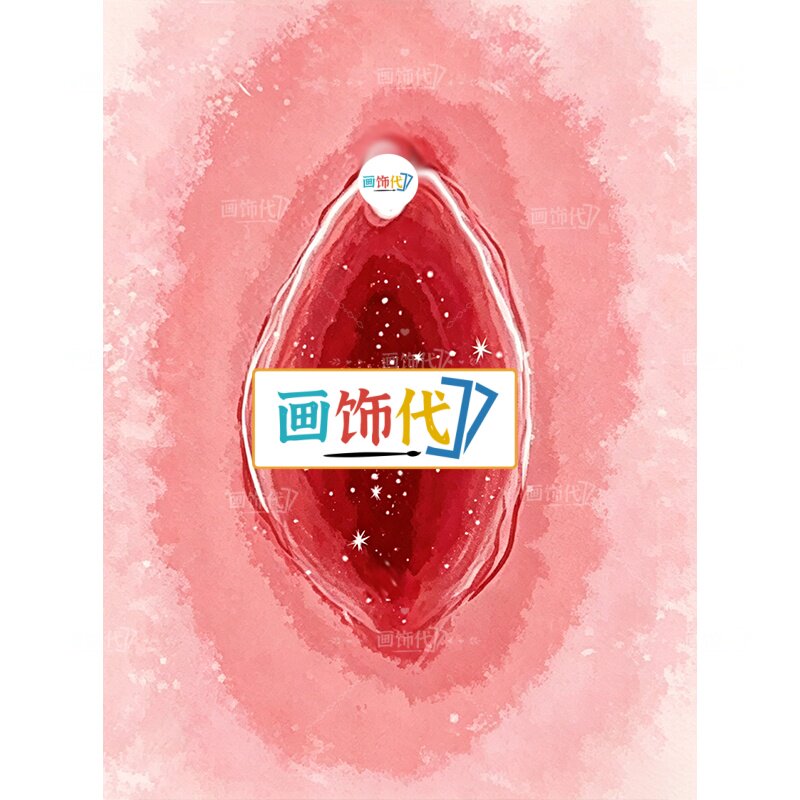 粉色私密花园装饰画女性外阴生殖艺术挂画产后修复医疗美容墙壁画