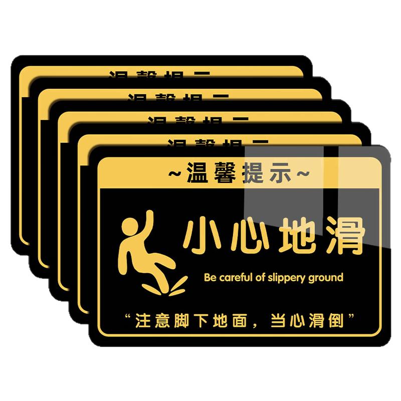 小心地滑提示牌亚克力防水墙贴小心台阶碰头温馨提示牌上下楼梯注意安全防止跌倒标志牌酒店游泳馆商场标牌