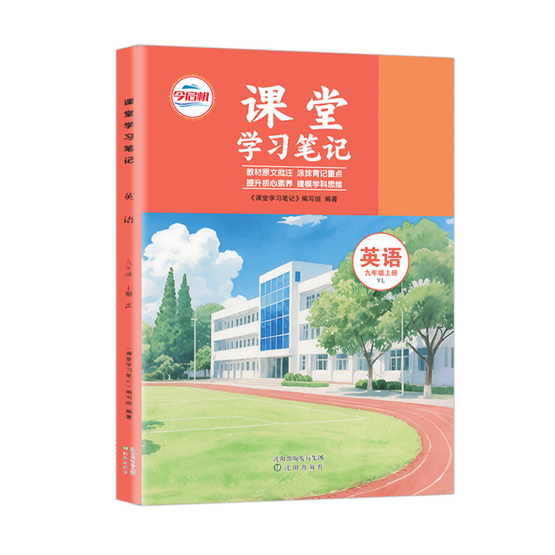 课堂学习笔记九年级上英语译林版
